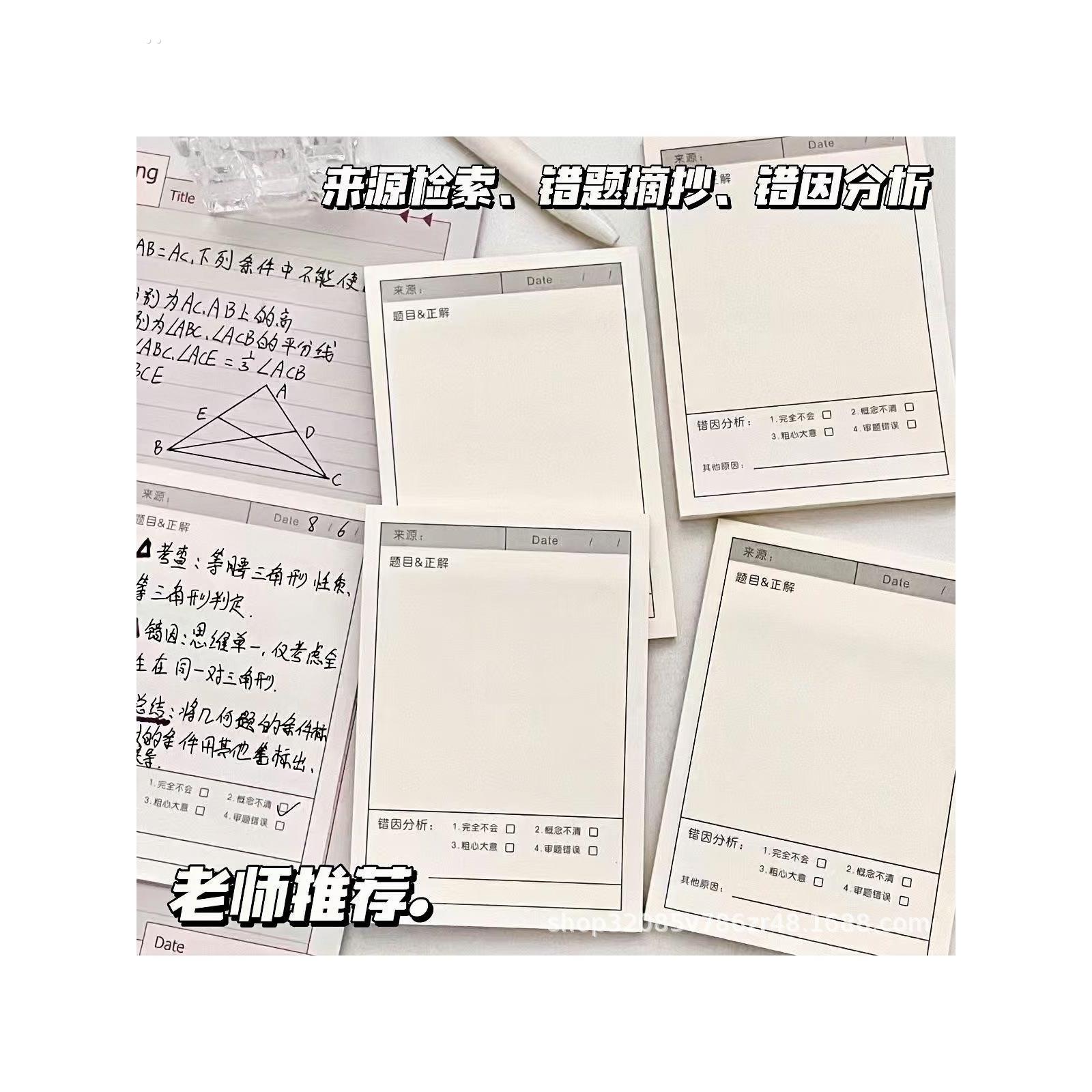 错题便利贴多功能学生试题改错贴纸自粘备忘纸改错订正加厚错题本