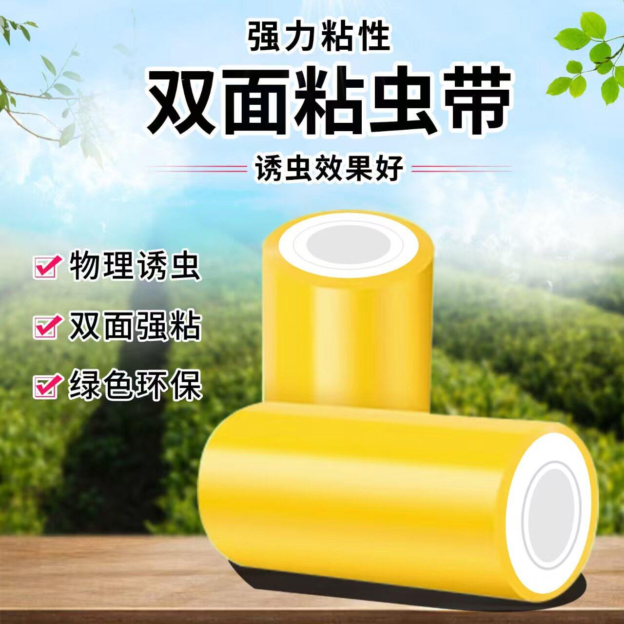 跨境双面粘虫带诱虫带园林果园大棚小黑飞蓟马黄色树木防虫带厂家