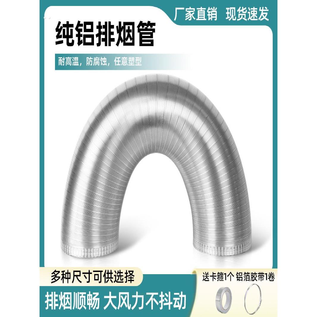 抽油烟机管排烟管管道配件油烟管管子排气管风管软管通用纯铝加厚