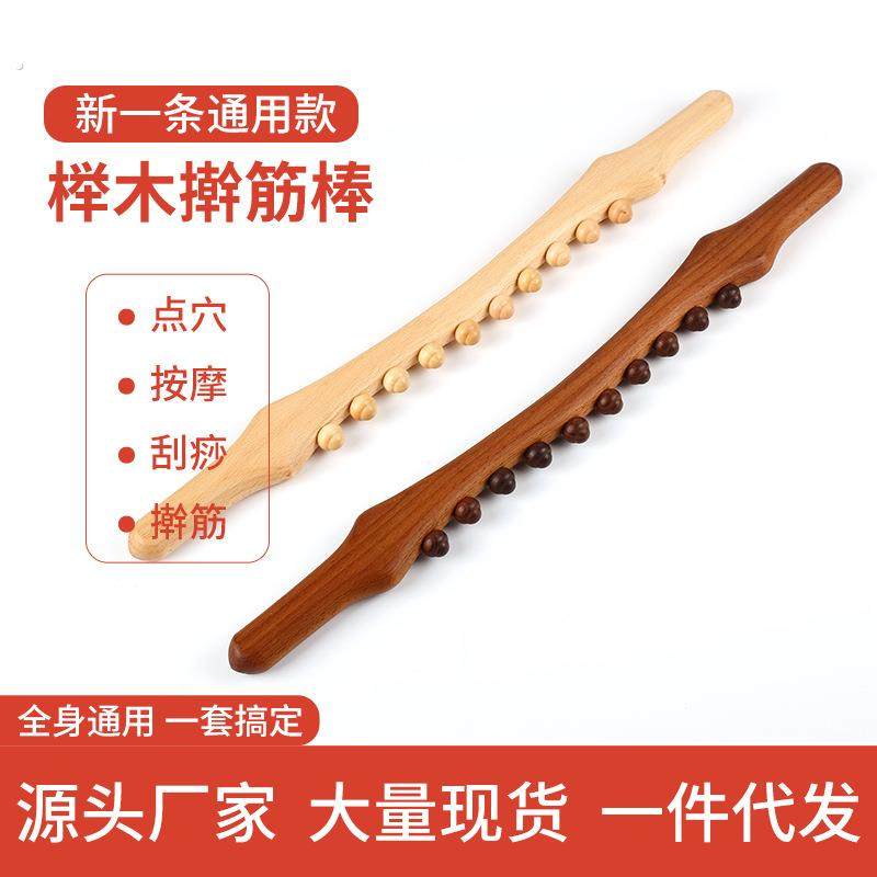 八珠十珠实木擀筋棒全身通用榉木按摩刮痧棍擀筋棍塑形放松按摩棒