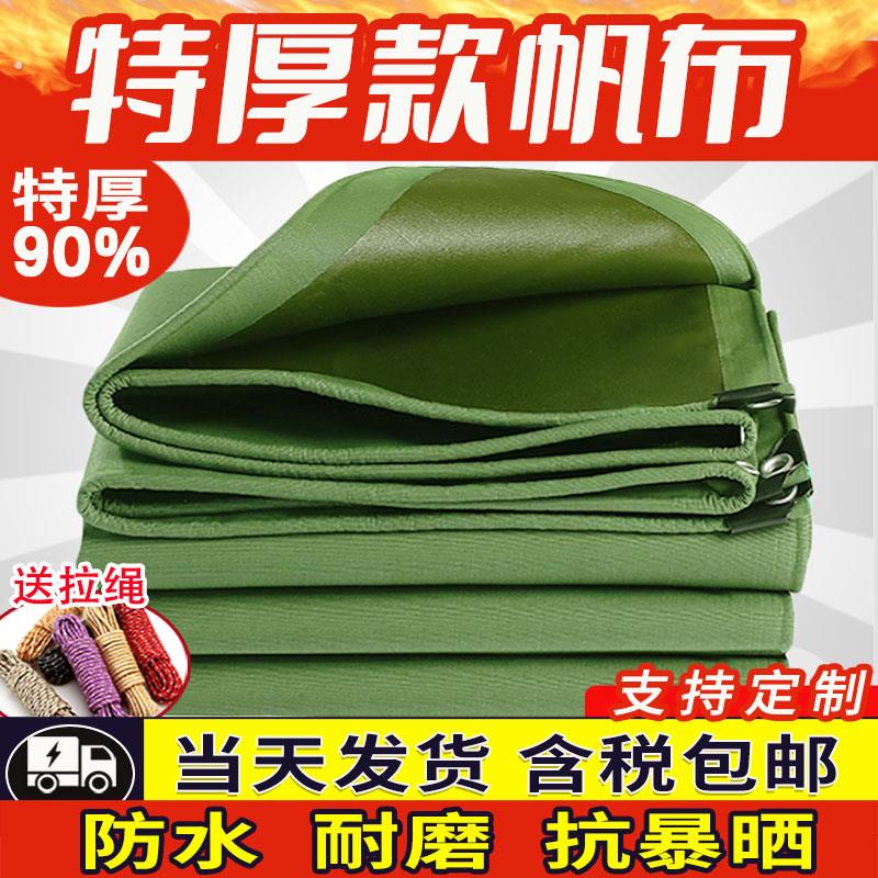 防雨布帆布篷布耐磨加厚防雨布防水防晒篷布货车蓬布油布雨棚帆布