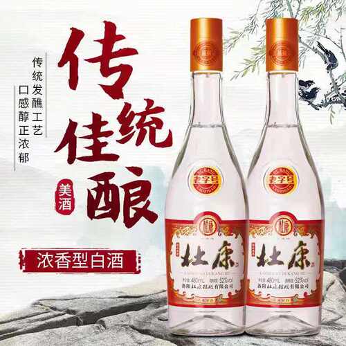 洛阳杜康酒白玻*破损包赔白酒