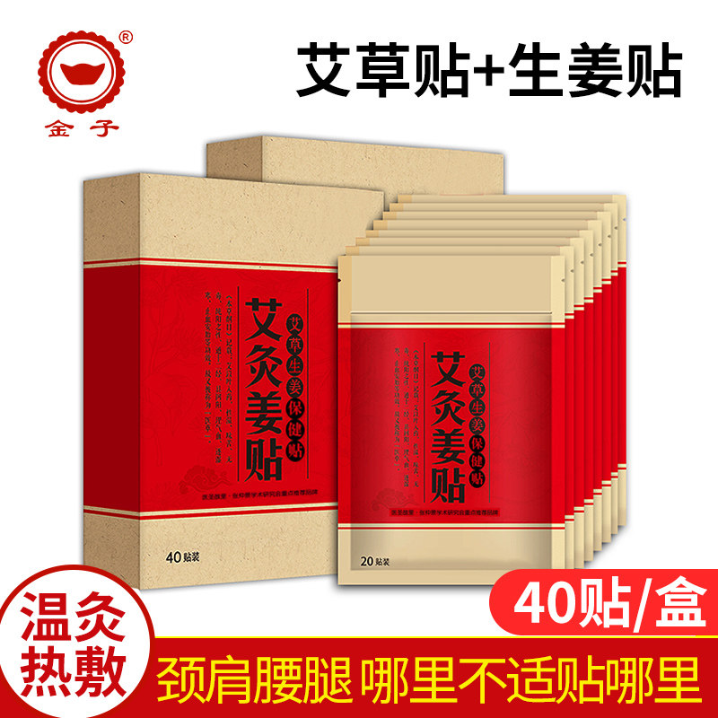 艾草艾灸生姜贴膝盖帖颈椎温灸百年扁氏肩颈腰椎发热肩周热敷,保健用品,艾灸/艾草/艾条/艾制品,淘宝优惠券,粉丝福利购,淘宝优惠卷