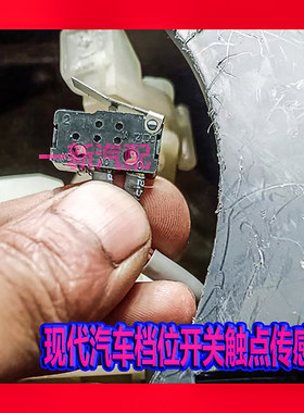 现代途胜档位开关传感器