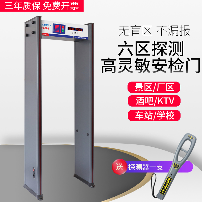沃守安检门六区高灵敏度免费开票
