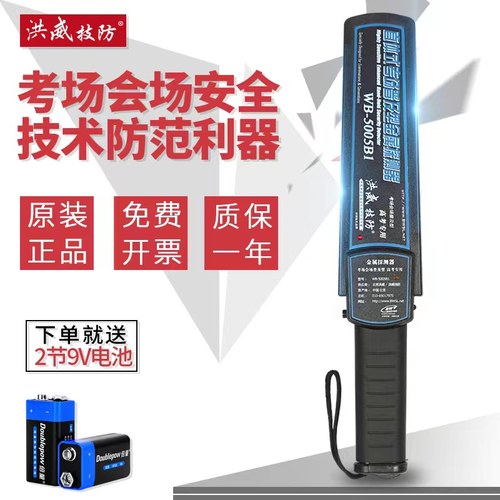 洪威技防WB-5005B1考场安检仪器