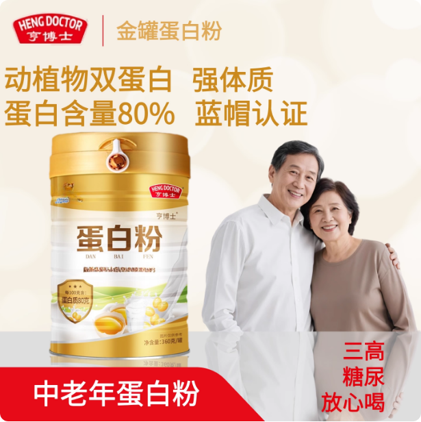 亨博士高蛋白粉增强免疫力