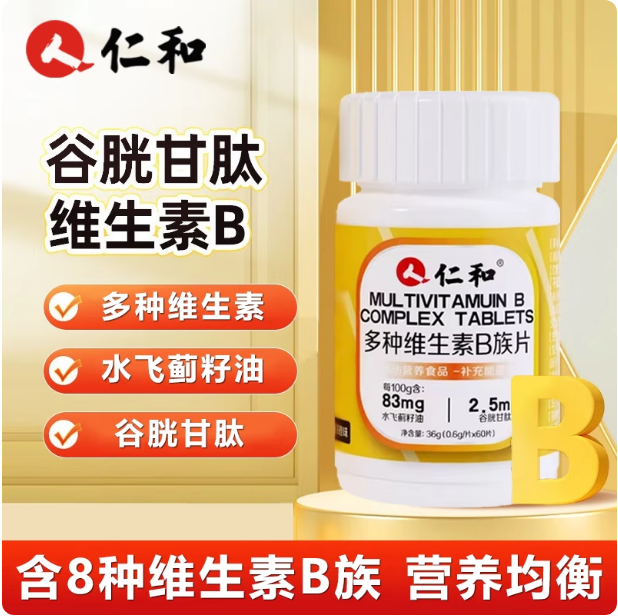 仁和多种维生素b族片全面升级