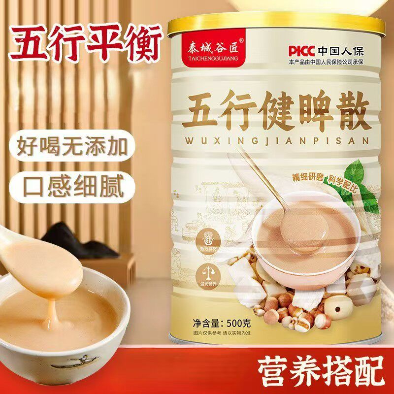 五行健脾散早餐代餐粉冲泡即食谷物营养升级配方新添加500g罐装