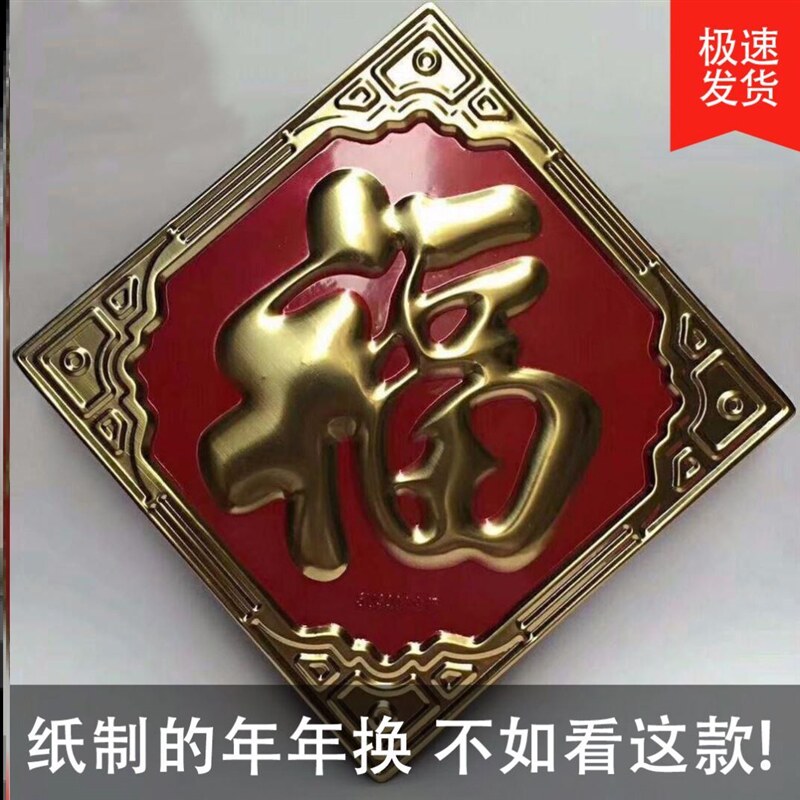 不锈钢福字门贴花装饰配件图片