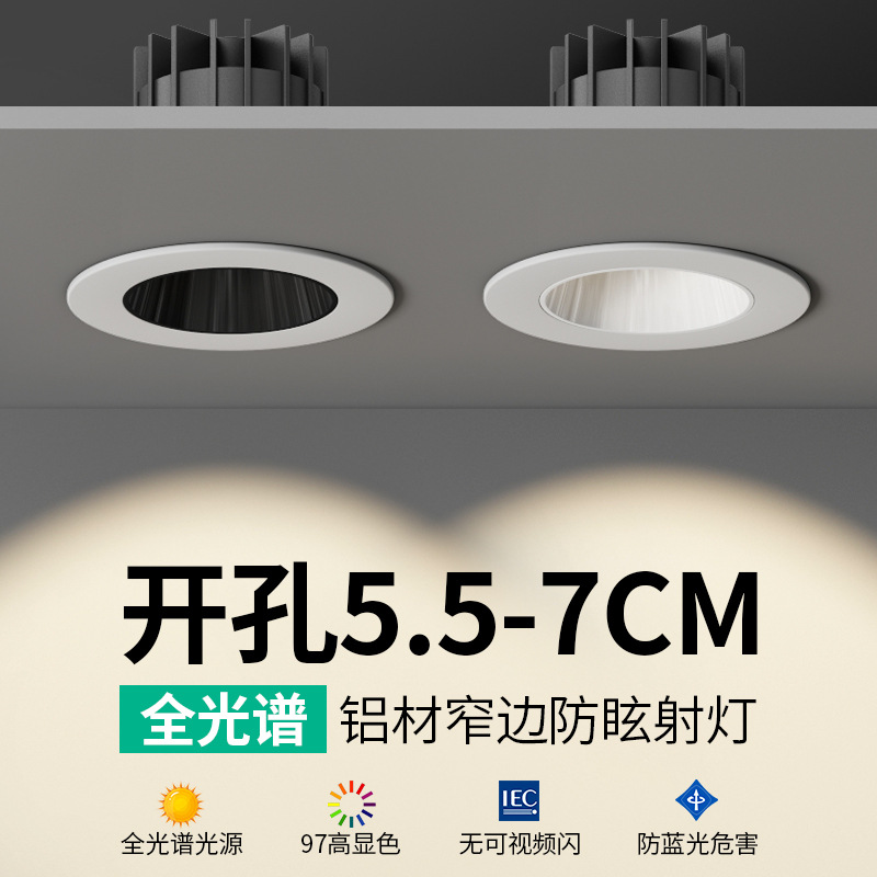 开孔55mm射灯防眩筒灯嵌入式7cm