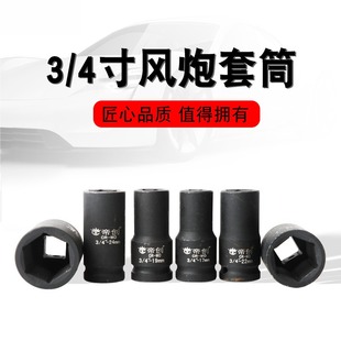 風(fēng)炮套筒3 4寸80mm重型套筒頭子電動(dòng)氣動(dòng)風(fēng)動(dòng)六角機(jī)汽修