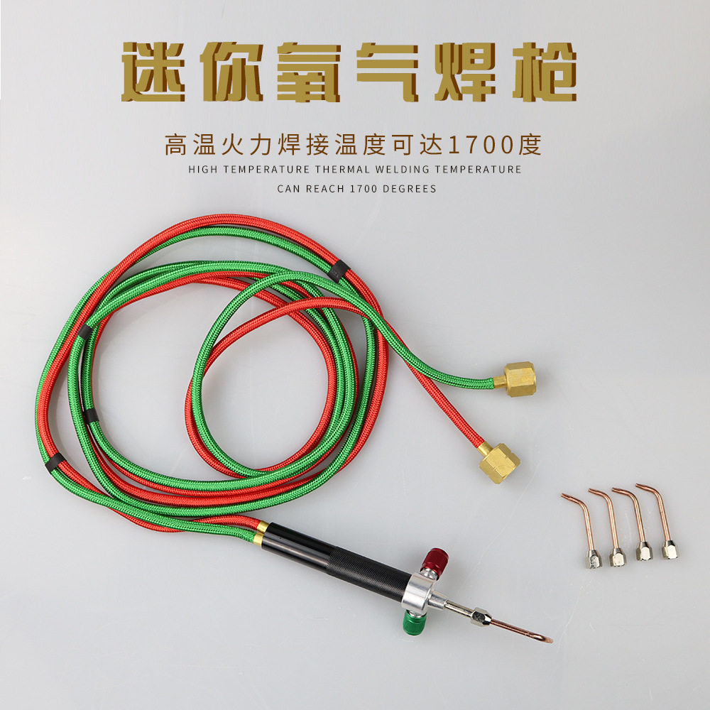 迷你氧气焊枪氧焊枪乙炔火枪