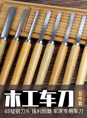 8件套8pc车木刀木工车刀木工凿雕刻刀铣车刀旋木车床刀圆车刀8PCS