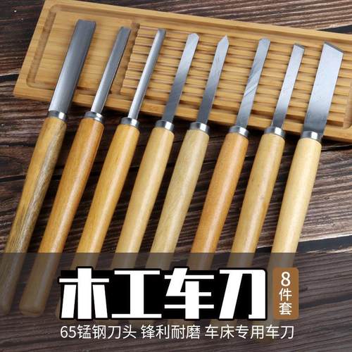 8件套pc车木刀木工车刀凿雕刻刀