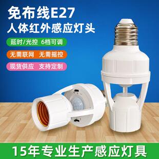 免布线人体红外感应灯头E2螺口可调智能延时光控开关LED灯座家用