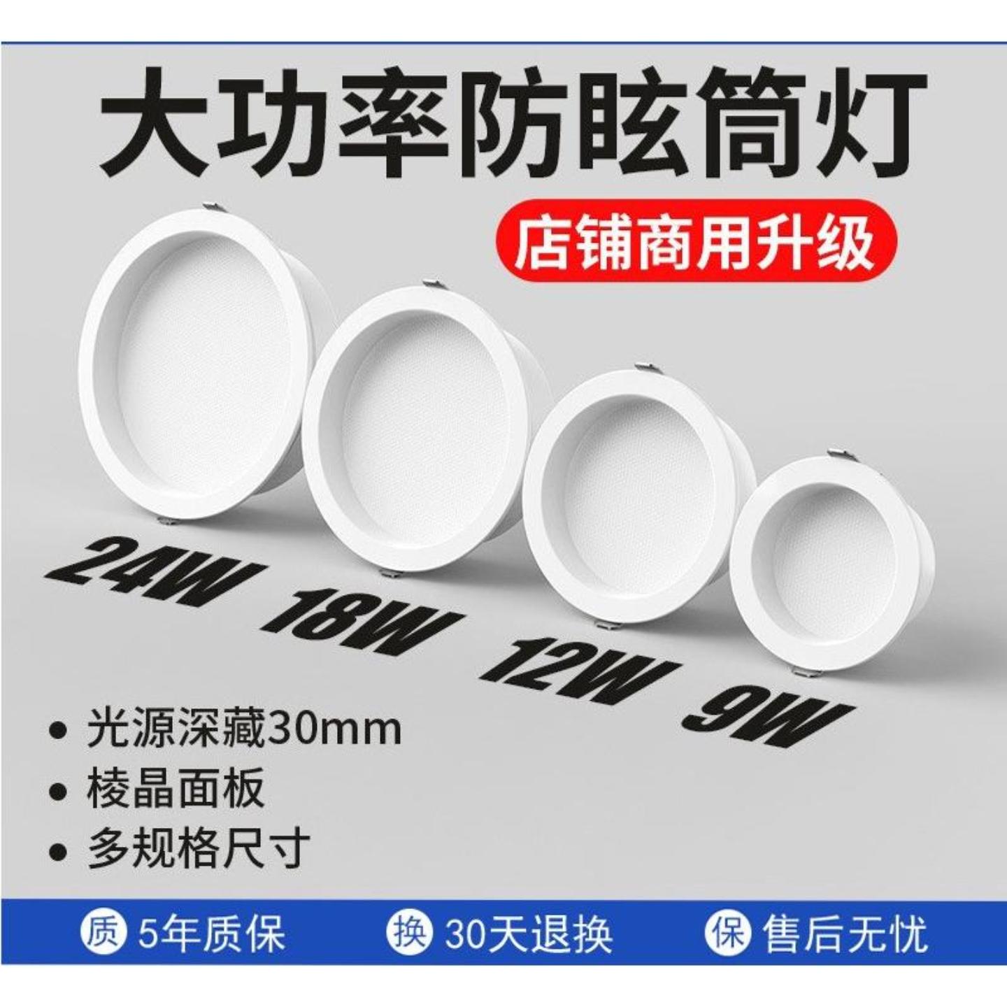 防眩筒灯led嵌入式店铺商用超亮