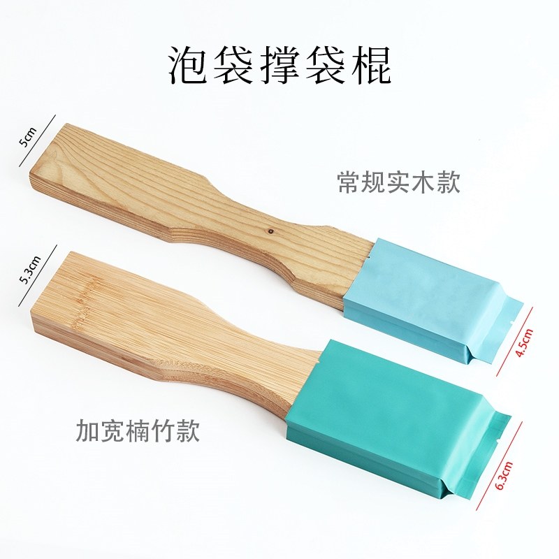 茶叶包装撑袋棍木棍双头装茶叶启袋器两用撑袋神器小泡袋撑袋杆
