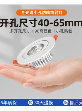 led小筒灯3w5w开孔4cm4.555.56公分455055mm客厅cob酒柜射灯3000K