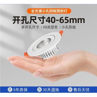 led小筒灯3w5w开孔4cm4.555.56公分455055mm客厅cob酒柜射灯3000K
