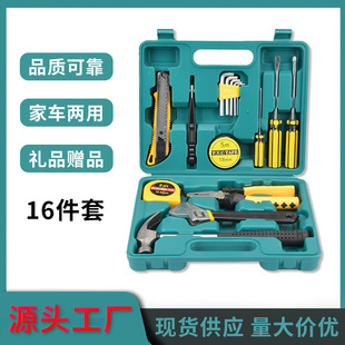 便携工具套多功能螺丝刀组合 16件套车载维修工具箱家用五金套装