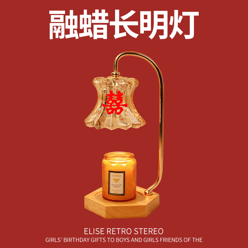 结婚长明灯送新人新娘高级感实用结婚陪嫁台灯香薰融蜡灯新婚礼物