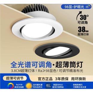 超薄筒灯嵌入式可调角度家用led天花灯新款孔灯客厅吊顶灯3000K