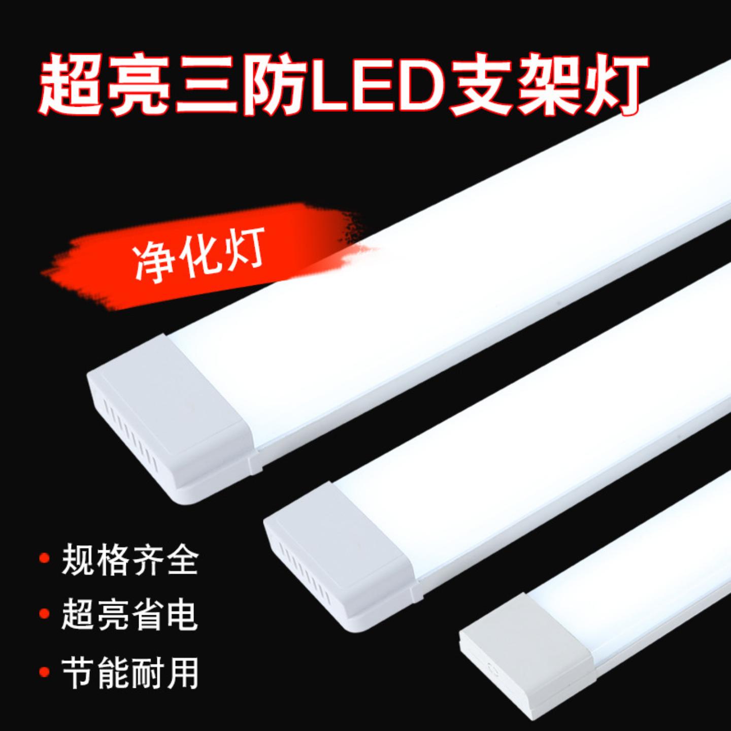 三防LED净化灯铝材高亮T8一体化