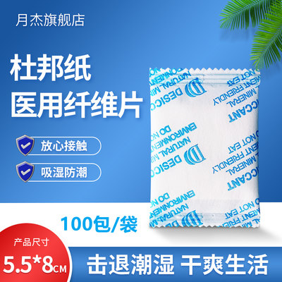 医用防潮保健品干燥剂吸湿防霉