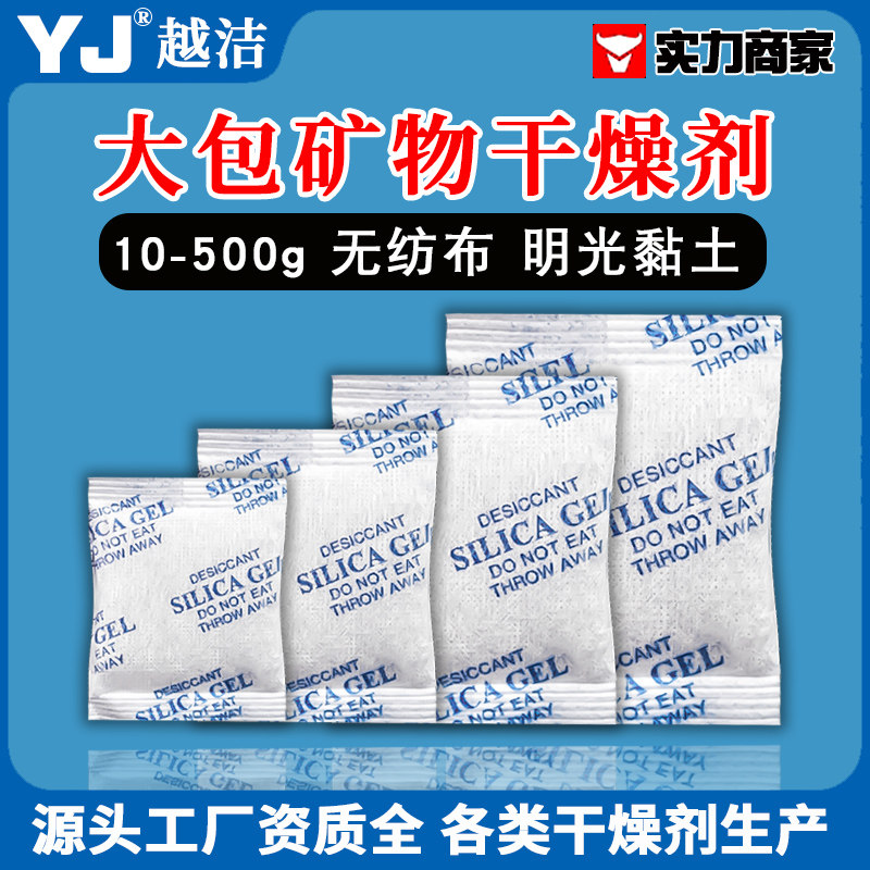 工业用干燥剂大包10g-500克矿物