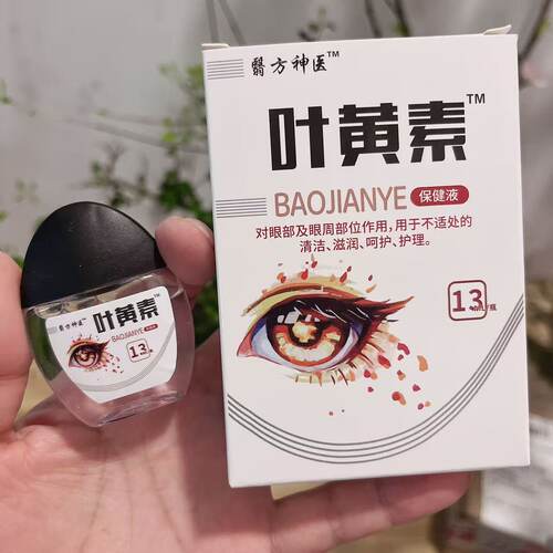 翳医方叶黄素护眼液熬夜党滋润