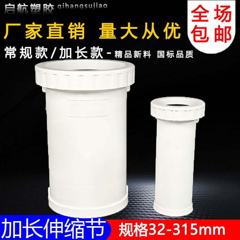 pvc下排水管50 75 110 160加长螺纹伸缩节直接无台阶快速抢修接头