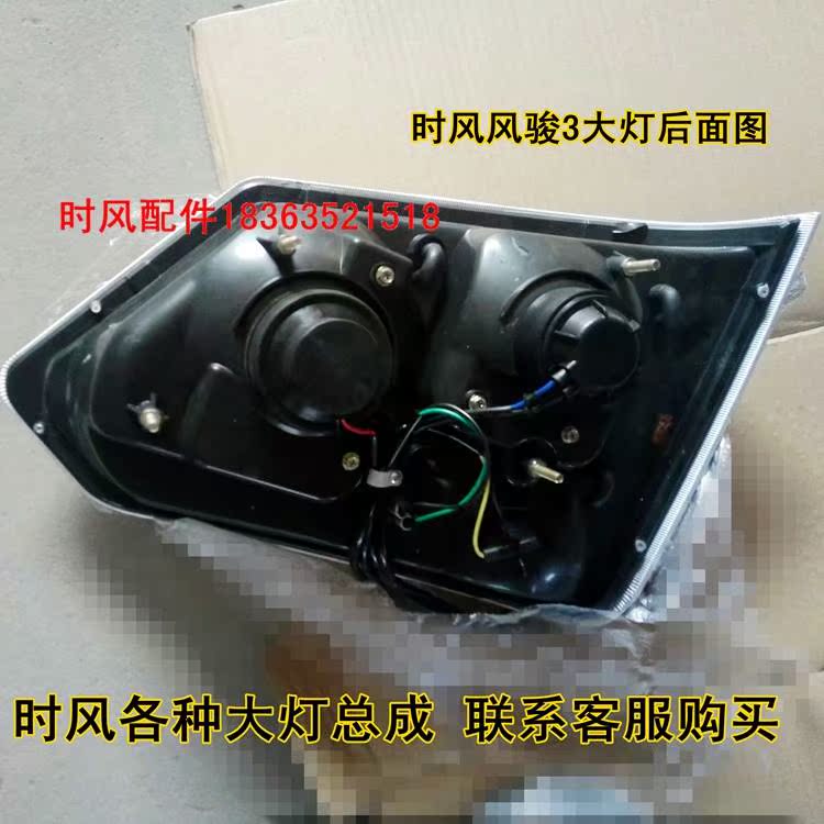 时风风骏3大灯前照明灯转向灯总成组合大灯时风农用三轮车全车灯