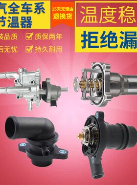 适用于广汽传祺汽车GA3 GS4 GS5 GA5 GA6传祺节温器调温器