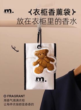 小熊香薰挂件衣柜香薰袋便携式衣物除味香氛卡通挂饰