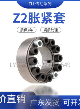 Z2胀紧套胀套25*50 30*55涨紧联结套Z2型胀套35*60TLK200免键轴套