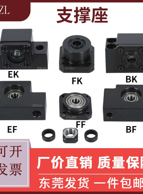 滚珠丝杆BK支撑座BF固定座EK EF FK FF AK AF10 15 17 20轴承座40