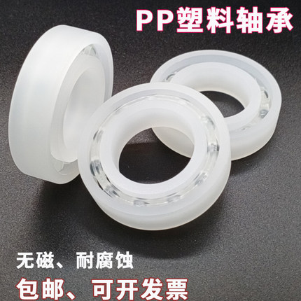 防腐蚀尼龙PP/PE树脂6900 6901 6902 6903 6904 69056906塑料轴承