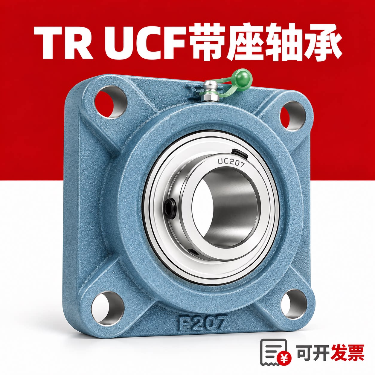 东莞TR外球面带方形座轴承UCF203 204 205 206 207 208 209 210