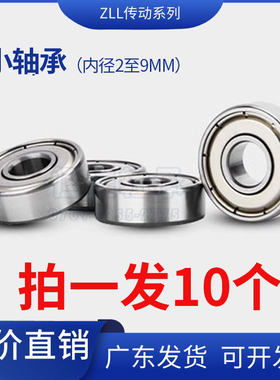 迷你684小微型轴承大全624MR63 52小型695ZZ608内径2 3 4 5 6 8mm