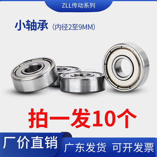迷你684小微型轴承大全624MR63 52小型695ZZ608内径2 3 4 5 6 8mm