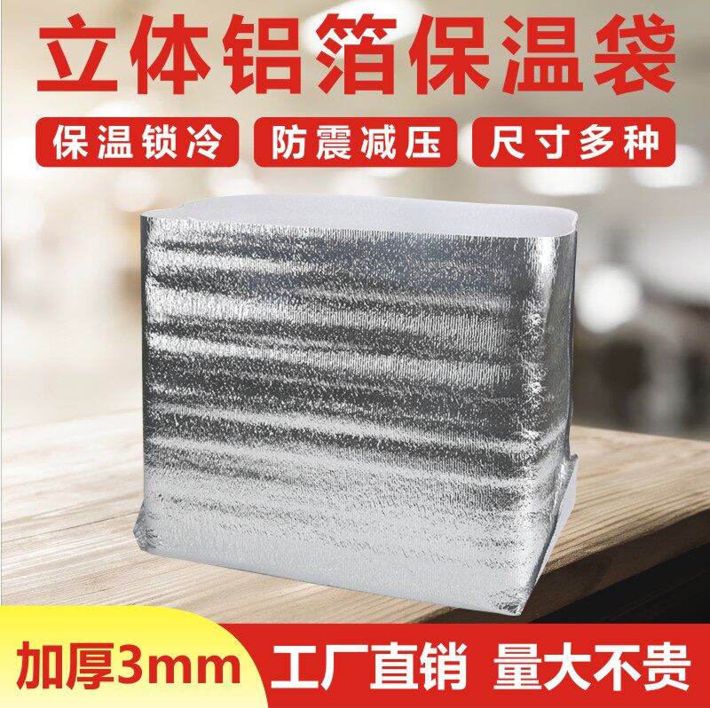 立体铝箔保温袋披萨大闸蟹外送打包一次性生鲜海鲜保鲜隔热冷藏袋