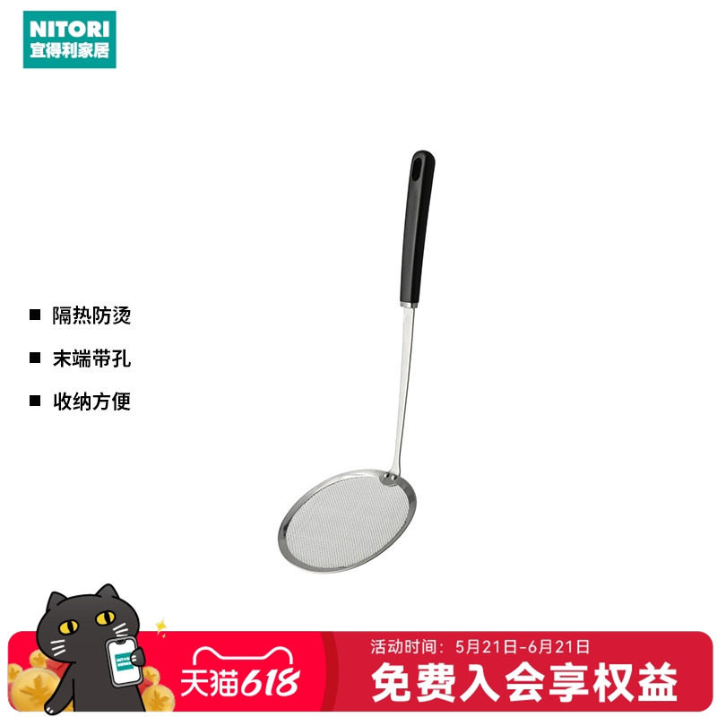 NITORI宜得利家居细网漏勺PP手柄不锈钢去沫/油炸网勺Days