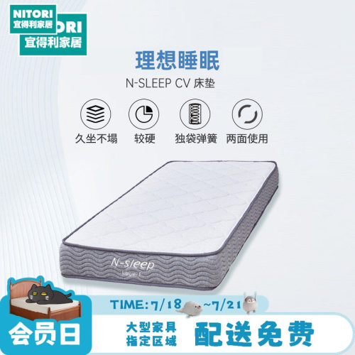 NITORI宜得利家居床垫NSLEEPCV-1