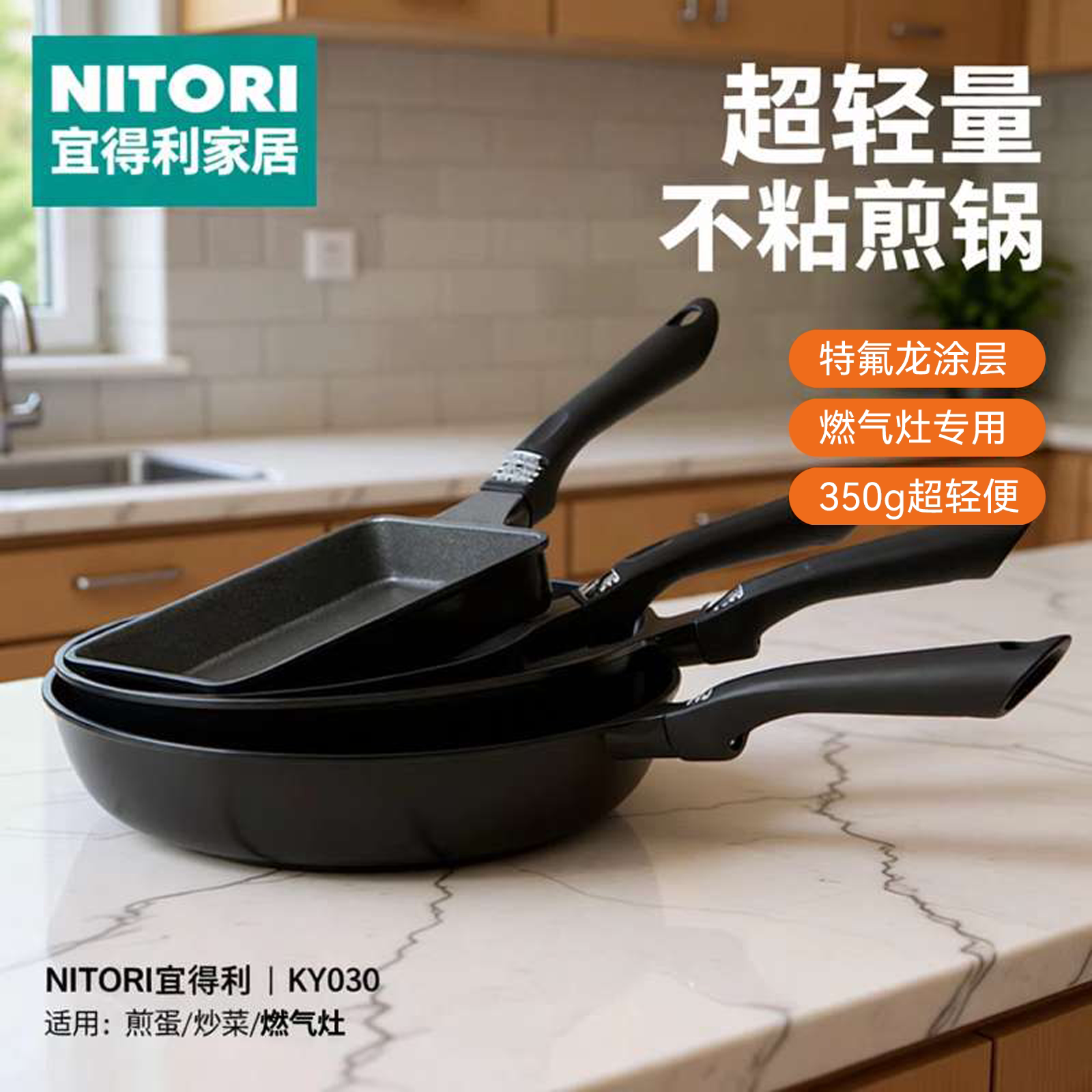 NITORI宜得利家居锅具煤气超轻量平底锅不粘锅煎蛋煎锅炒锅KY030