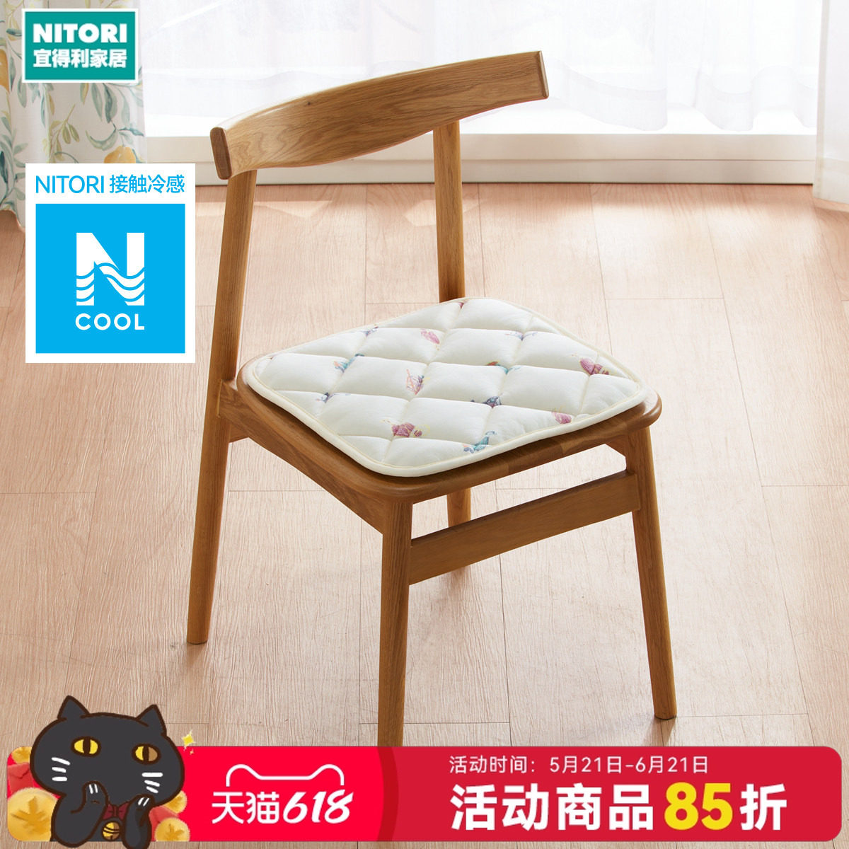 NITORI宜得利家居夏季冷感防滑坐垫餐椅垫座凳垫凉感坐垫鸡尾酒