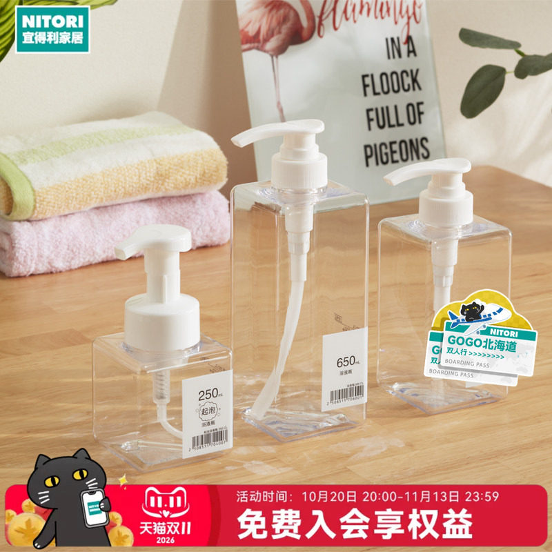NITORI宜得利家居简约方便分装瓶起泡浴液瓶家用便捷浴液瓶