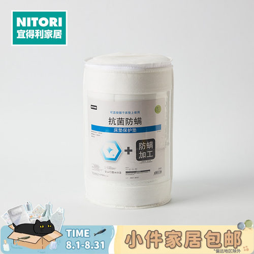 NITORI宜得利家居床褥保护垫N