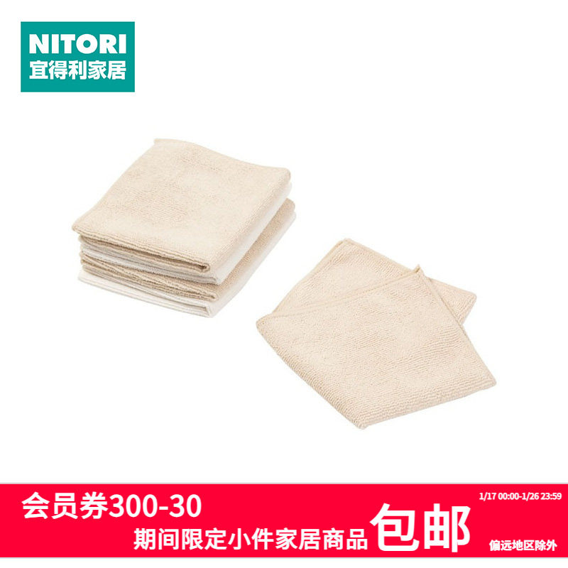 NITORI宜得利家居 厨房用品擦杯子碗百洁擦巾抹布经编毛巾5条装,居家布艺,毛巾/面巾,淘宝优惠券,粉丝福利购,淘宝优惠卷