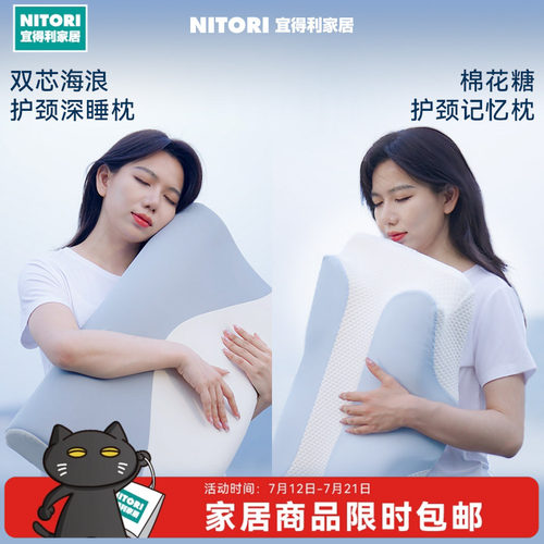 NITORI宜得利家居慢回弹记忆枕